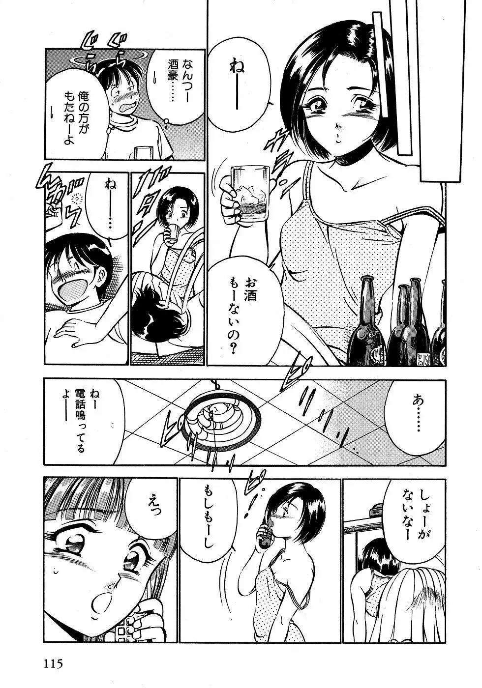 もっともっと恋する5秒前 2 Page.120