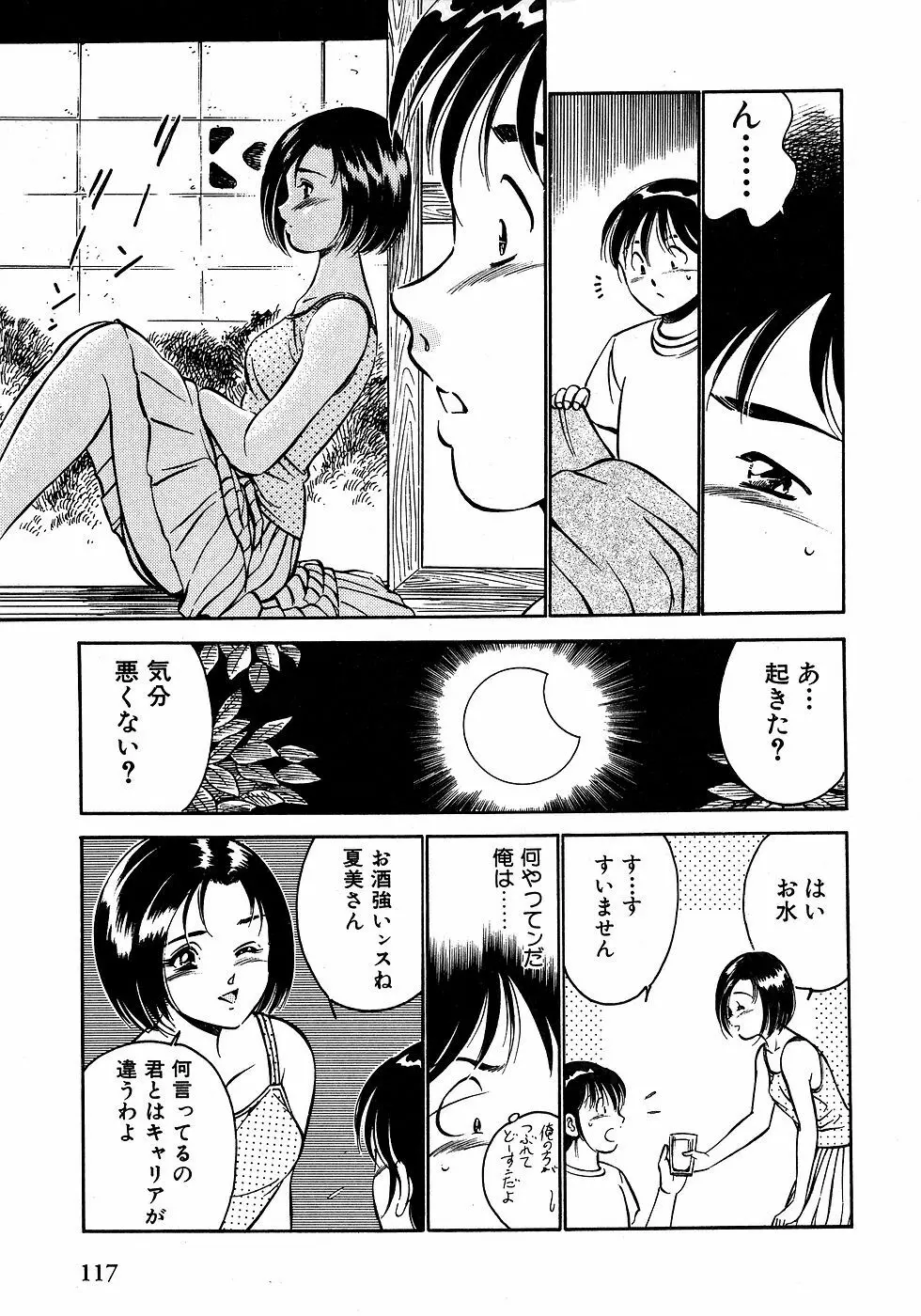 もっともっと恋する5秒前 2 Page.122