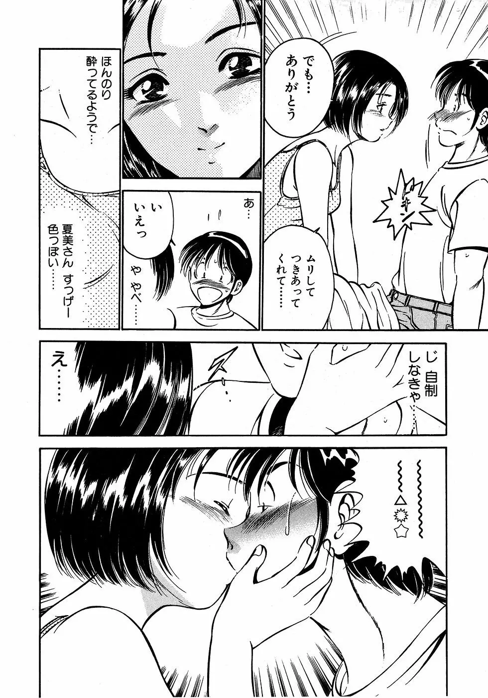 もっともっと恋する5秒前 2 Page.123