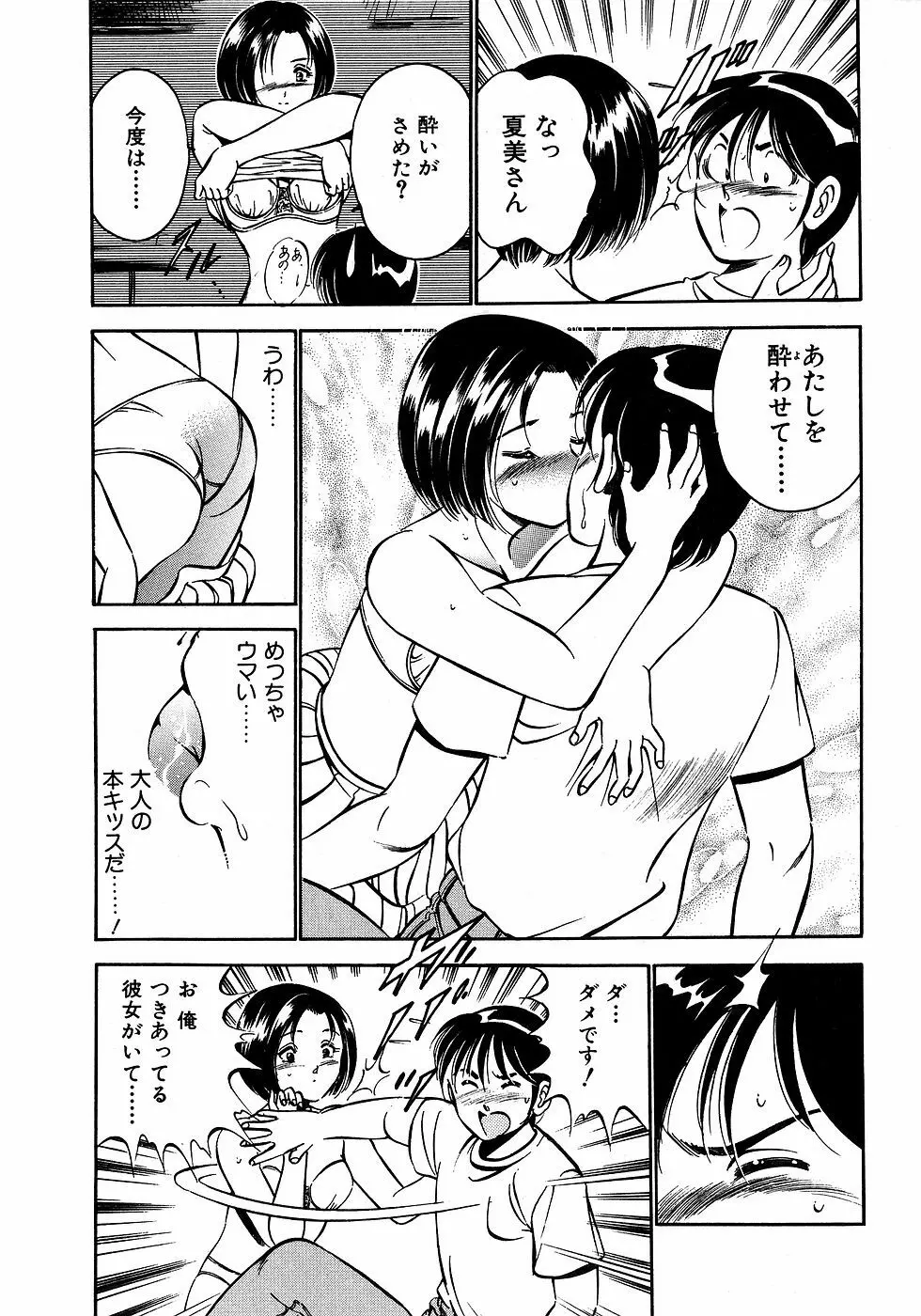 もっともっと恋する5秒前 2 Page.124