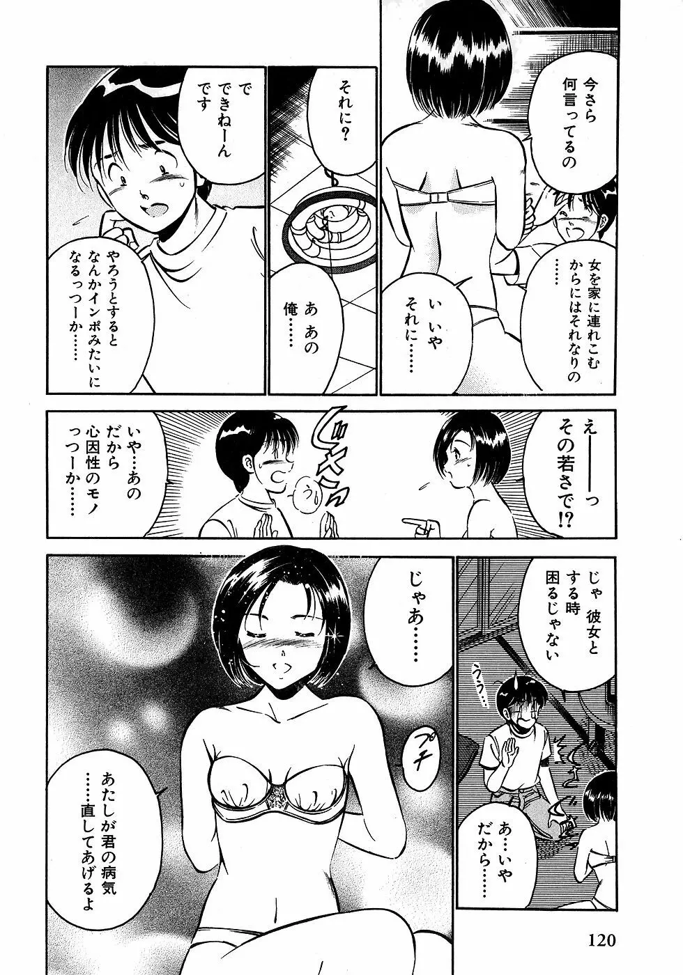 もっともっと恋する5秒前 2 Page.125