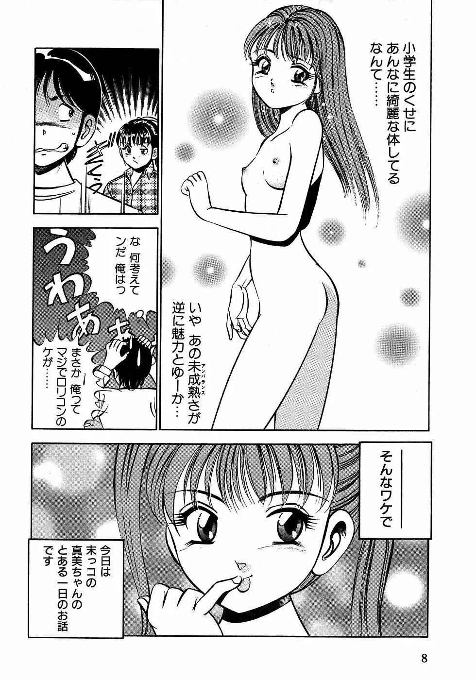 もっともっと恋する5秒前 2 Page.13