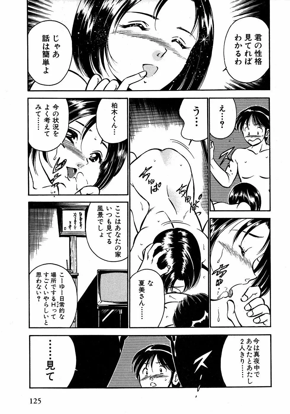 もっともっと恋する5秒前 2 Page.130