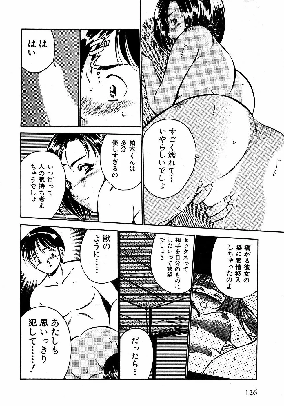 もっともっと恋する5秒前 2 Page.131