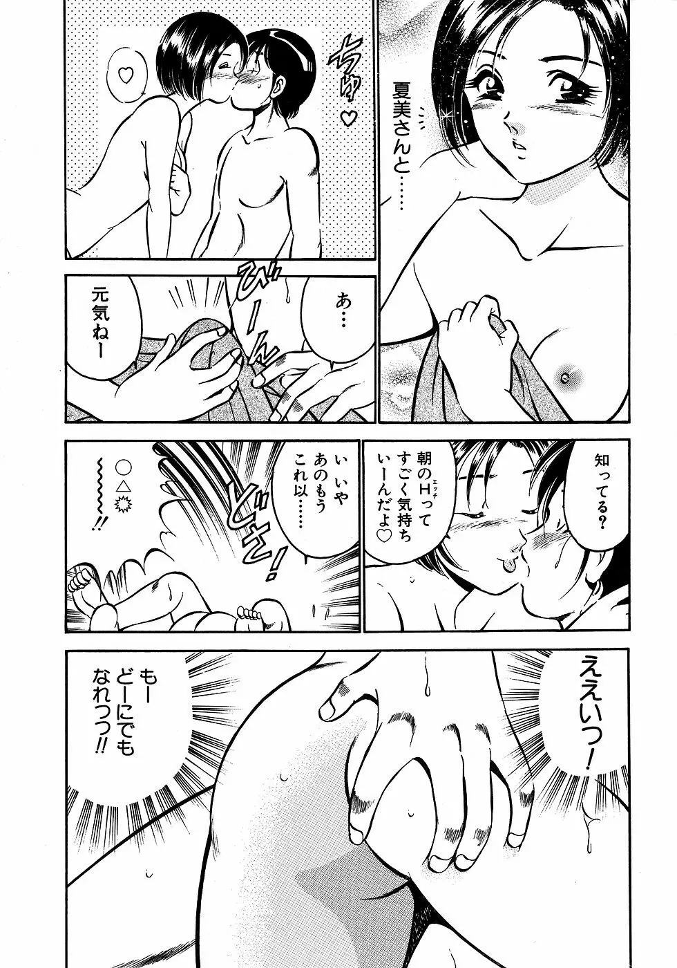 もっともっと恋する5秒前 2 Page.136