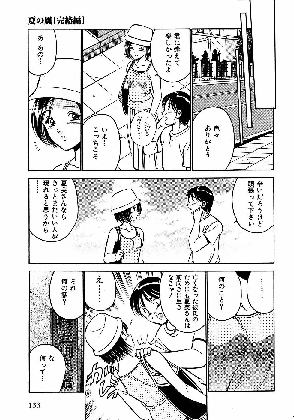 もっともっと恋する5秒前 2 Page.138