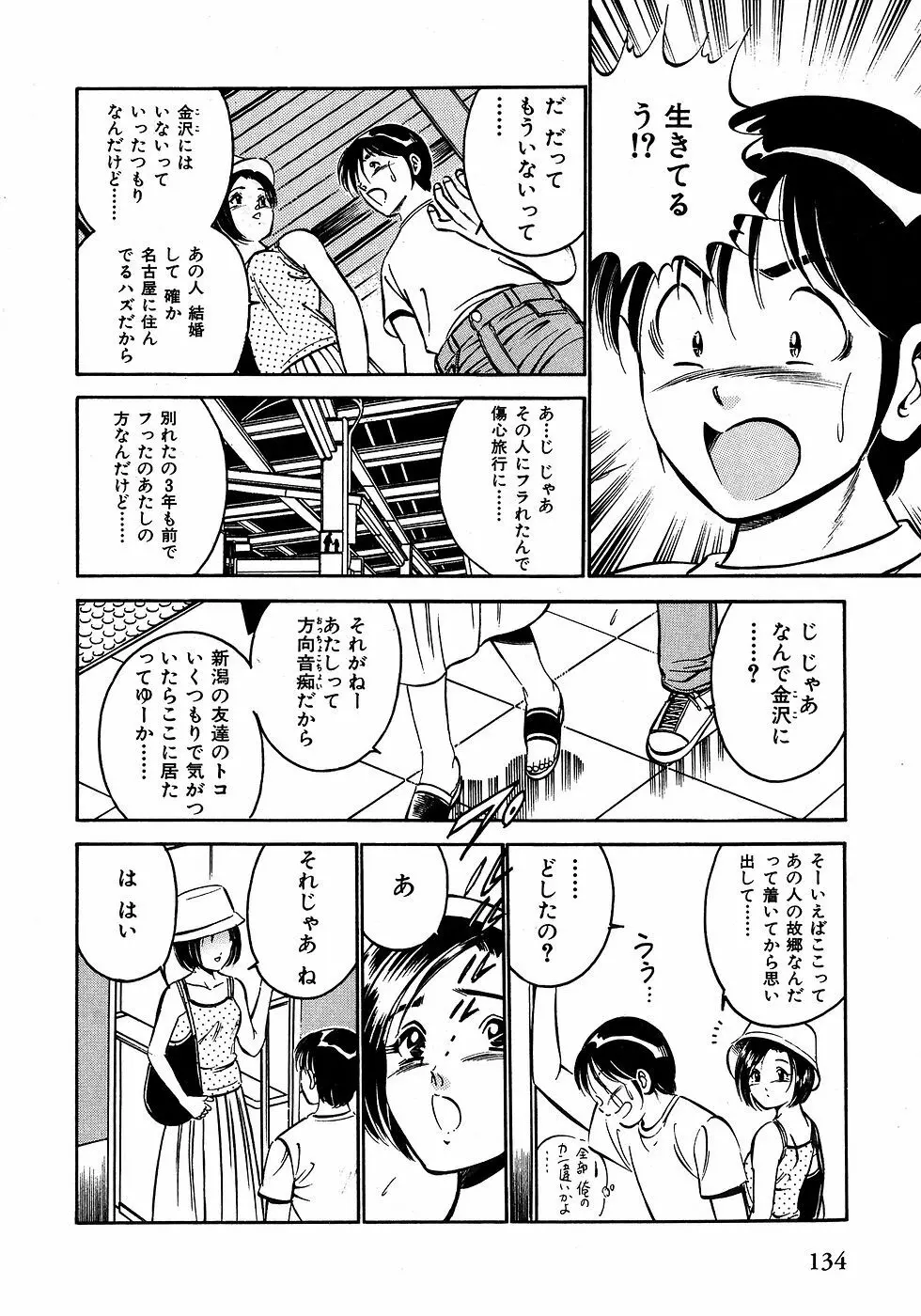 もっともっと恋する5秒前 2 Page.139