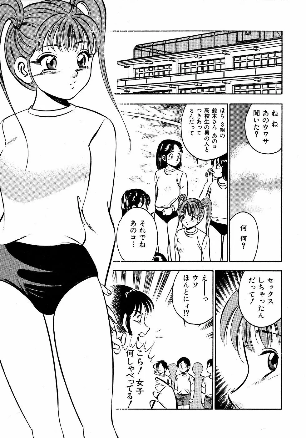 もっともっと恋する5秒前 2 Page.14