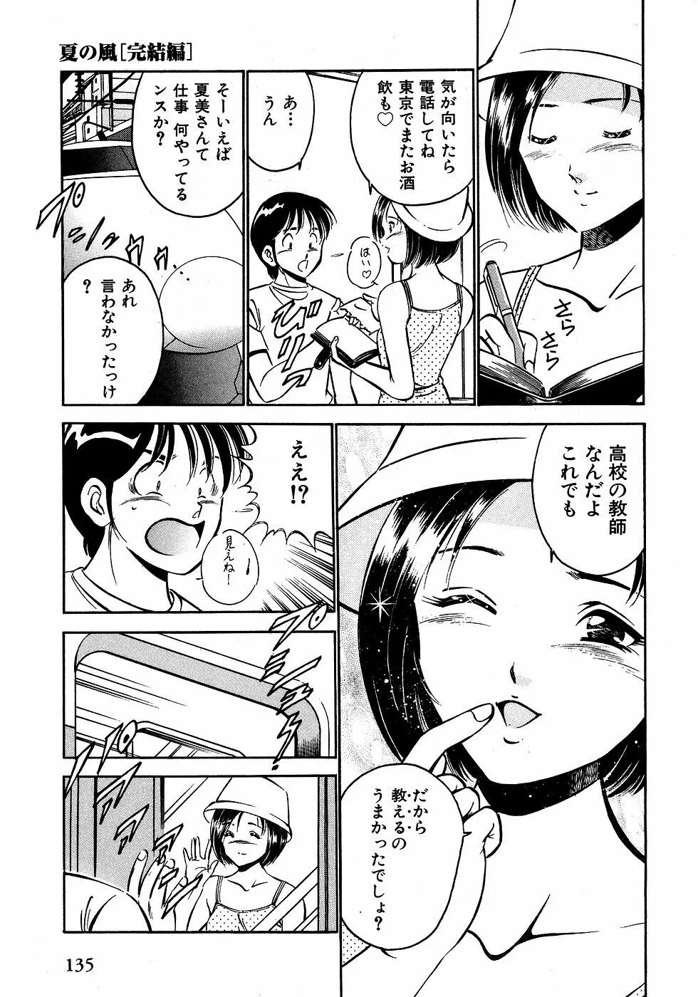 もっともっと恋する5秒前 2 Page.140