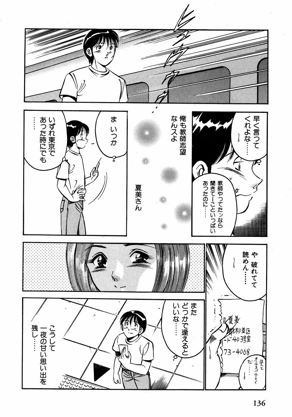 もっともっと恋する5秒前 2 Page.141