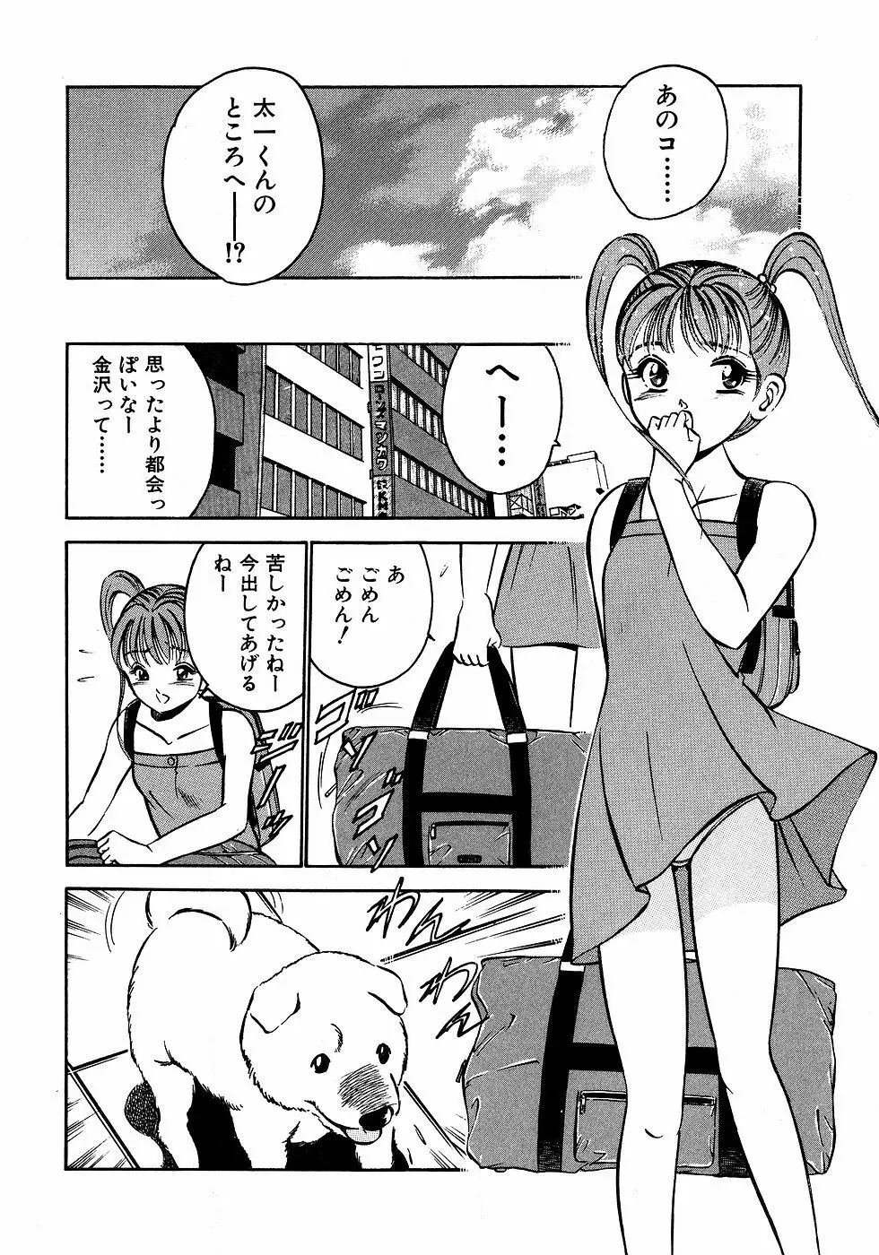 もっともっと恋する5秒前 2 Page.143