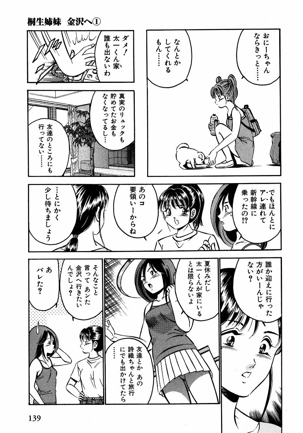 もっともっと恋する5秒前 2 Page.144