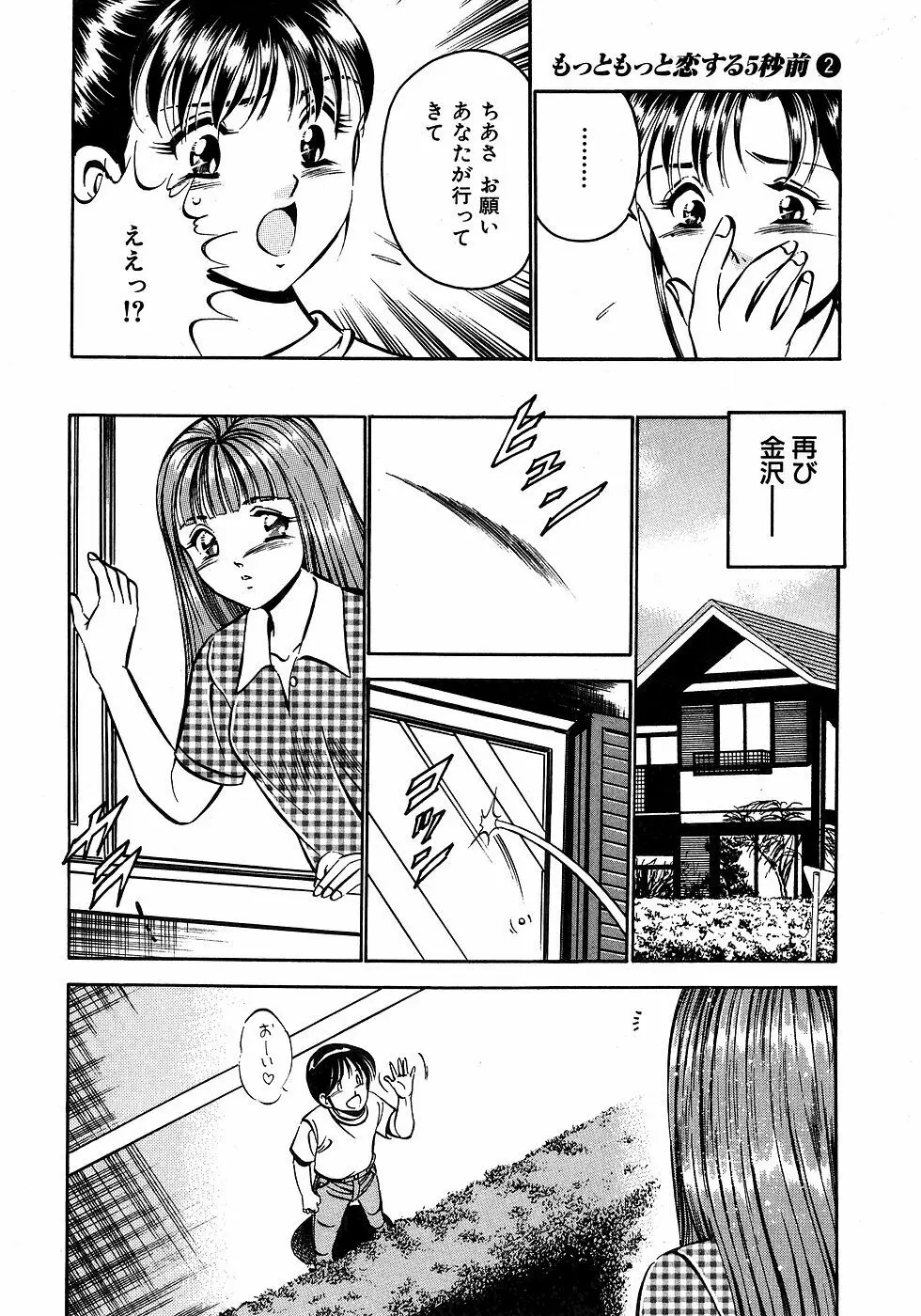 もっともっと恋する5秒前 2 Page.145