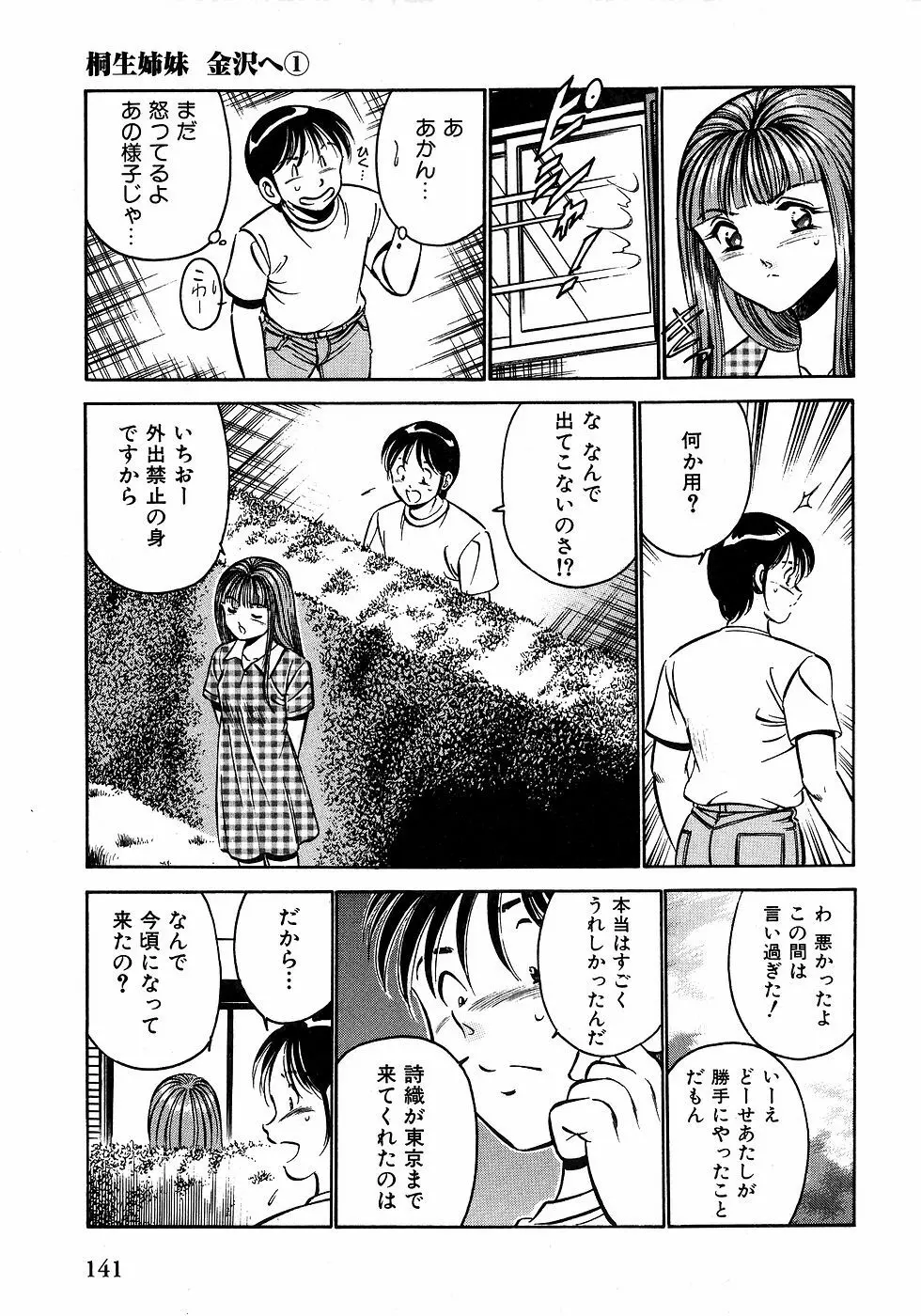 もっともっと恋する5秒前 2 Page.146