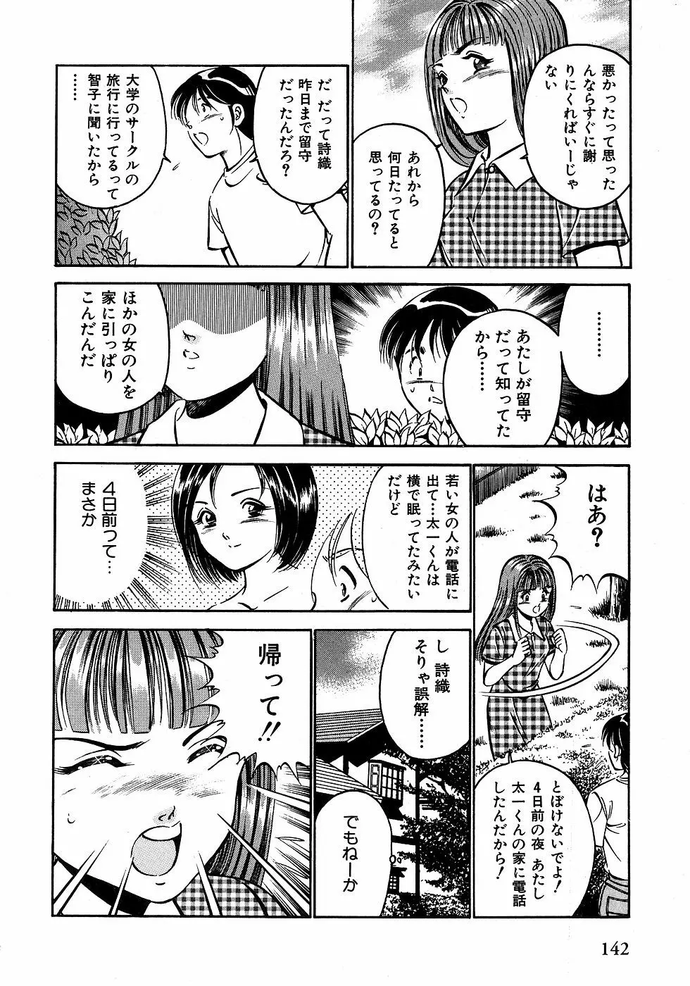 もっともっと恋する5秒前 2 Page.147