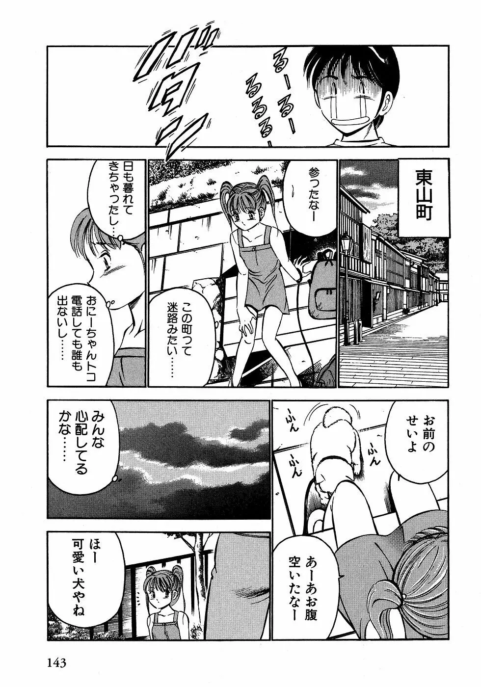 もっともっと恋する5秒前 2 Page.148