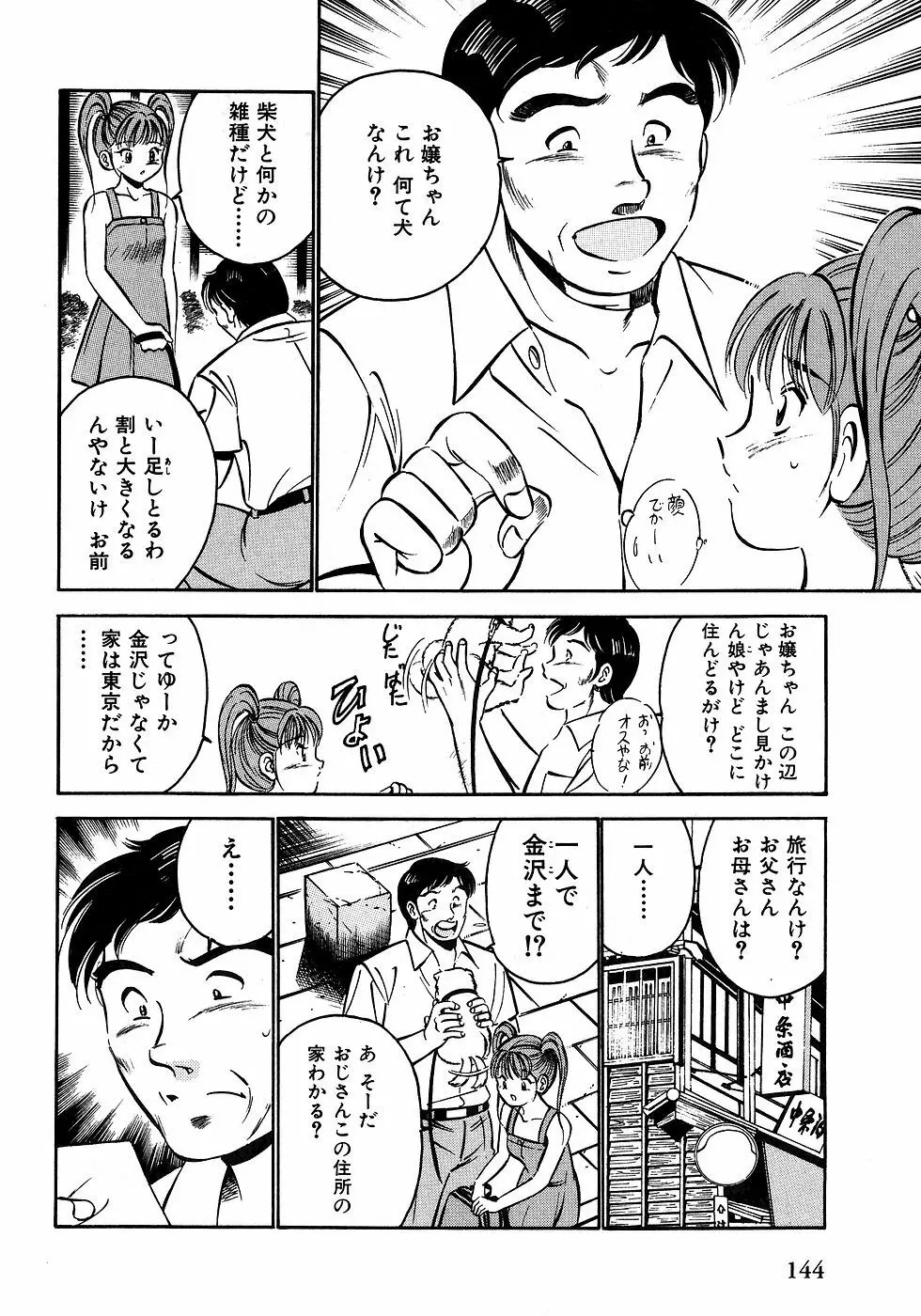 もっともっと恋する5秒前 2 Page.149