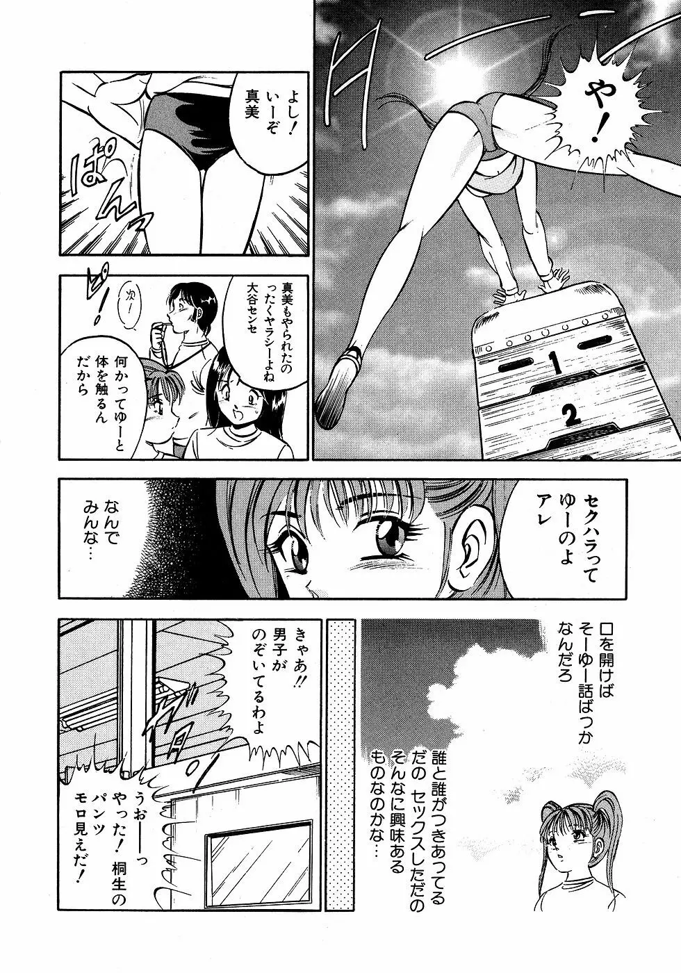 もっともっと恋する5秒前 2 Page.15