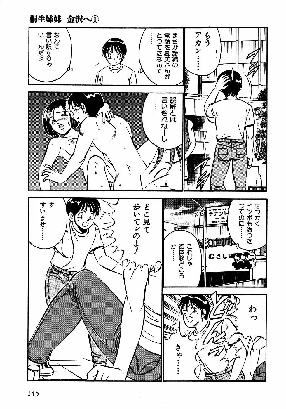 もっともっと恋する5秒前 2 Page.150