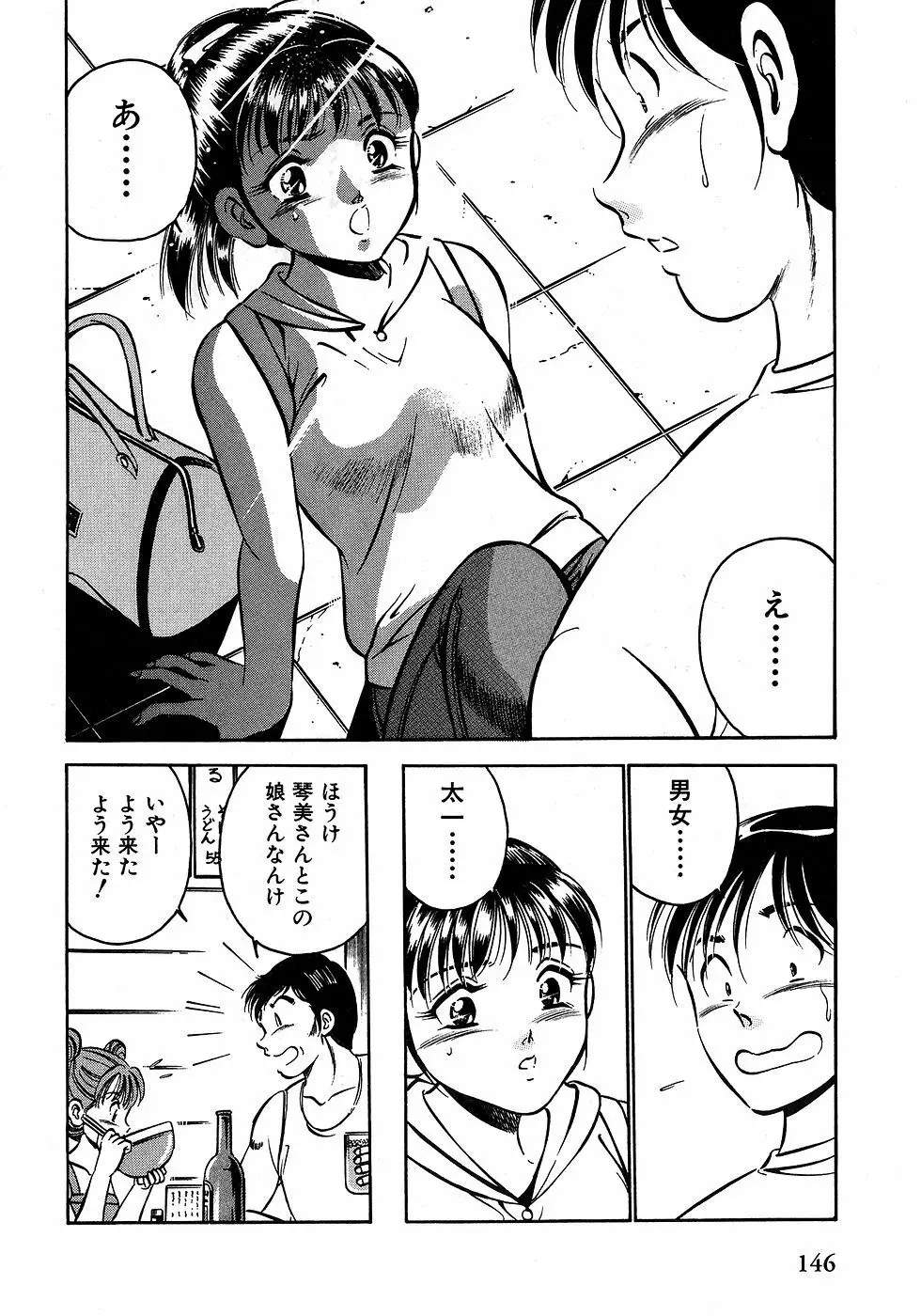 もっともっと恋する5秒前 2 Page.151