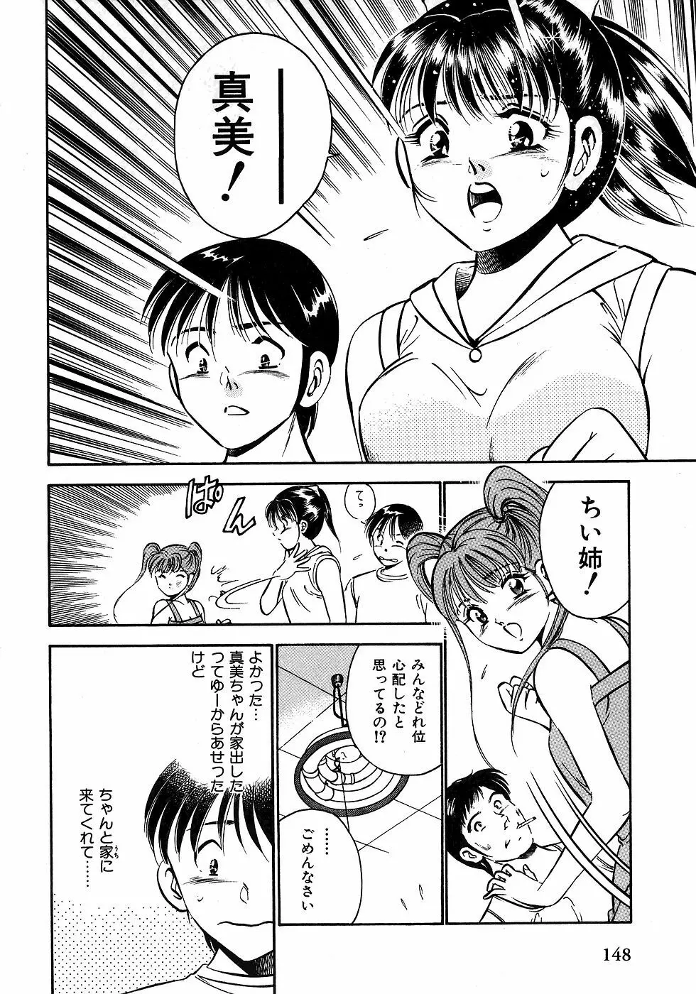 もっともっと恋する5秒前 2 Page.153