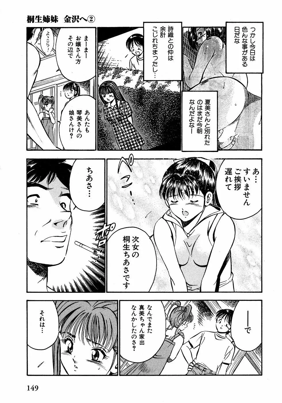 もっともっと恋する5秒前 2 Page.154