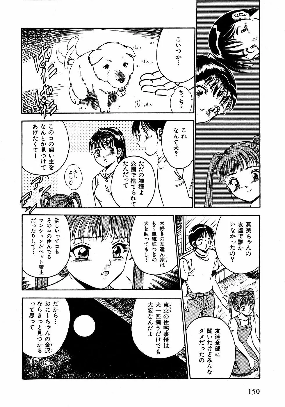 もっともっと恋する5秒前 2 Page.155