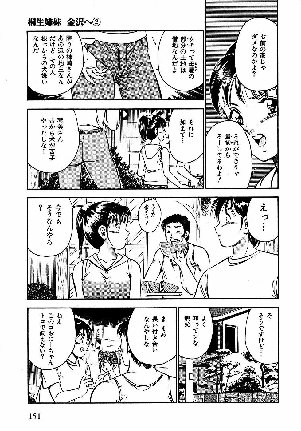 もっともっと恋する5秒前 2 Page.156