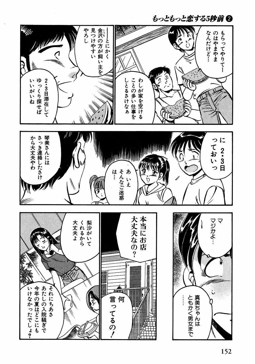 もっともっと恋する5秒前 2 Page.157