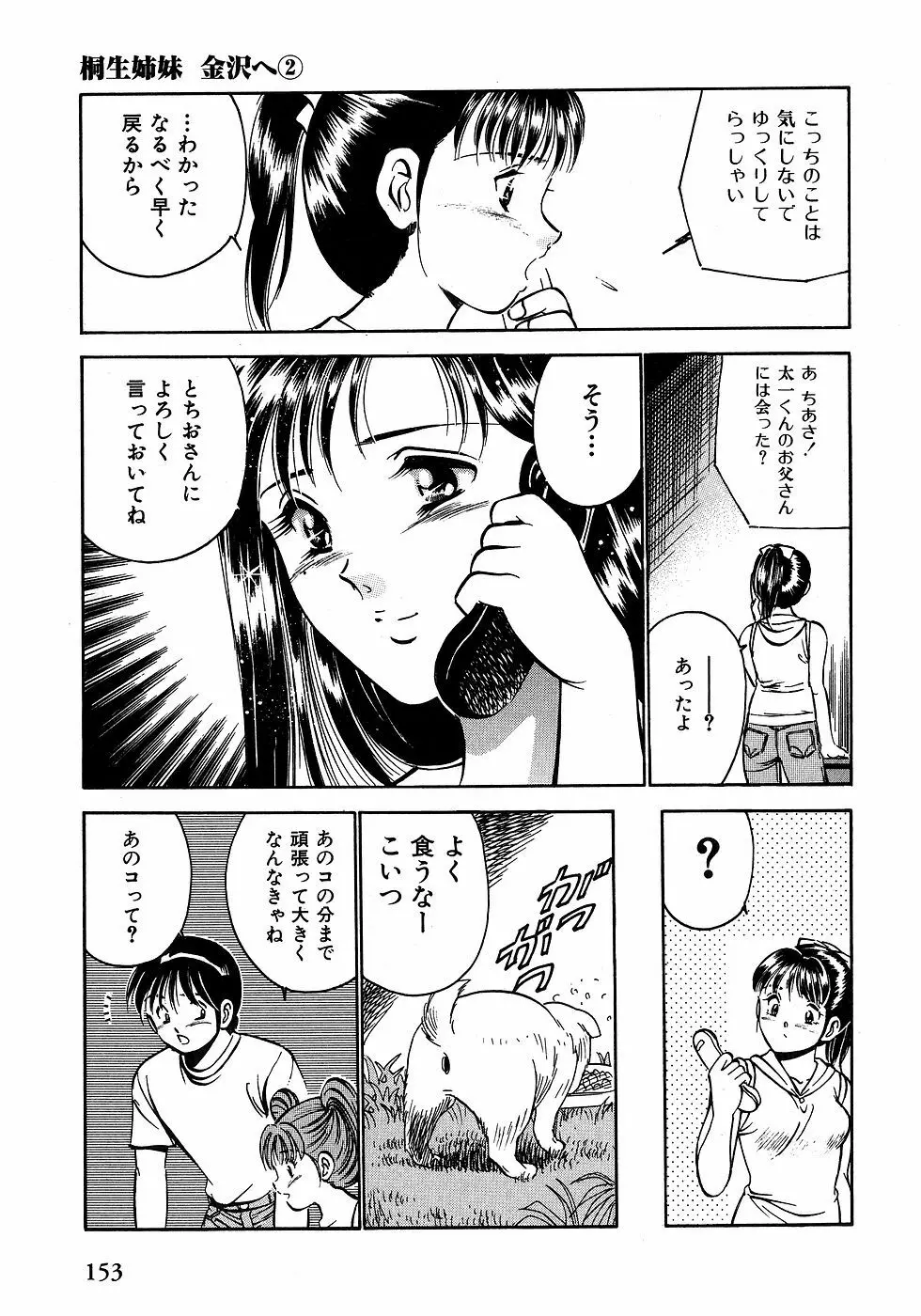 もっともっと恋する5秒前 2 Page.158