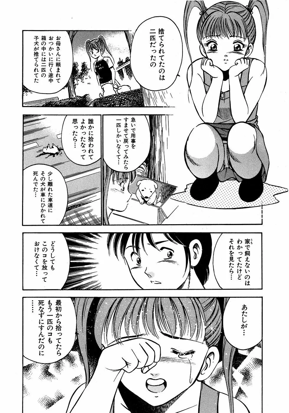 もっともっと恋する5秒前 2 Page.159