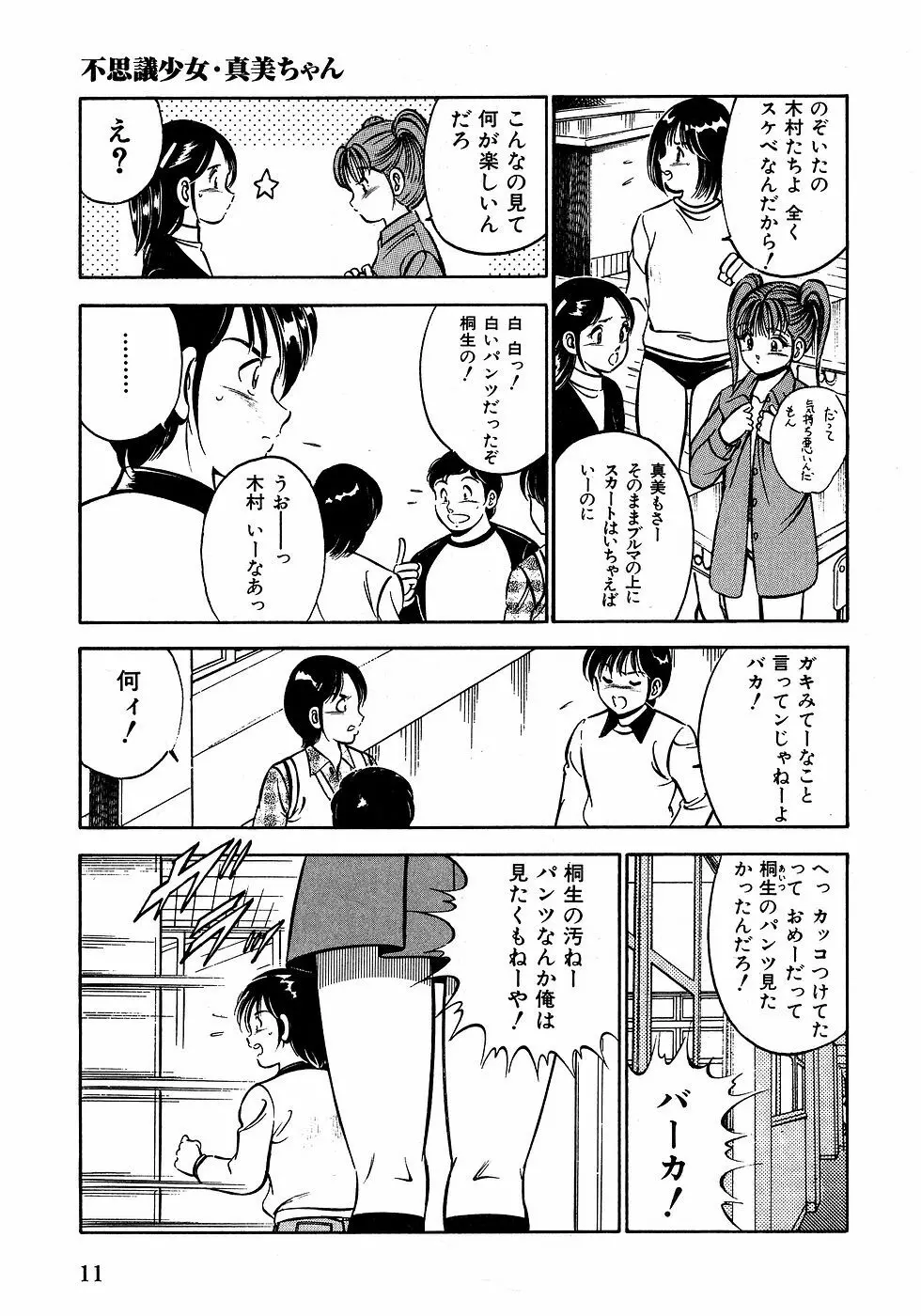 もっともっと恋する5秒前 2 Page.16