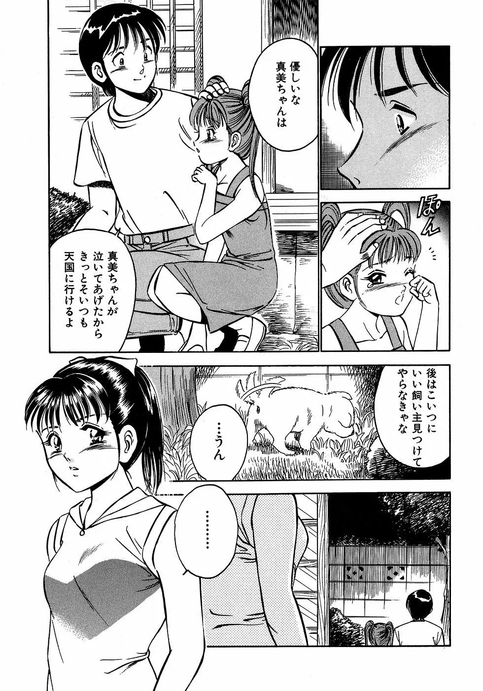 もっともっと恋する5秒前 2 Page.160