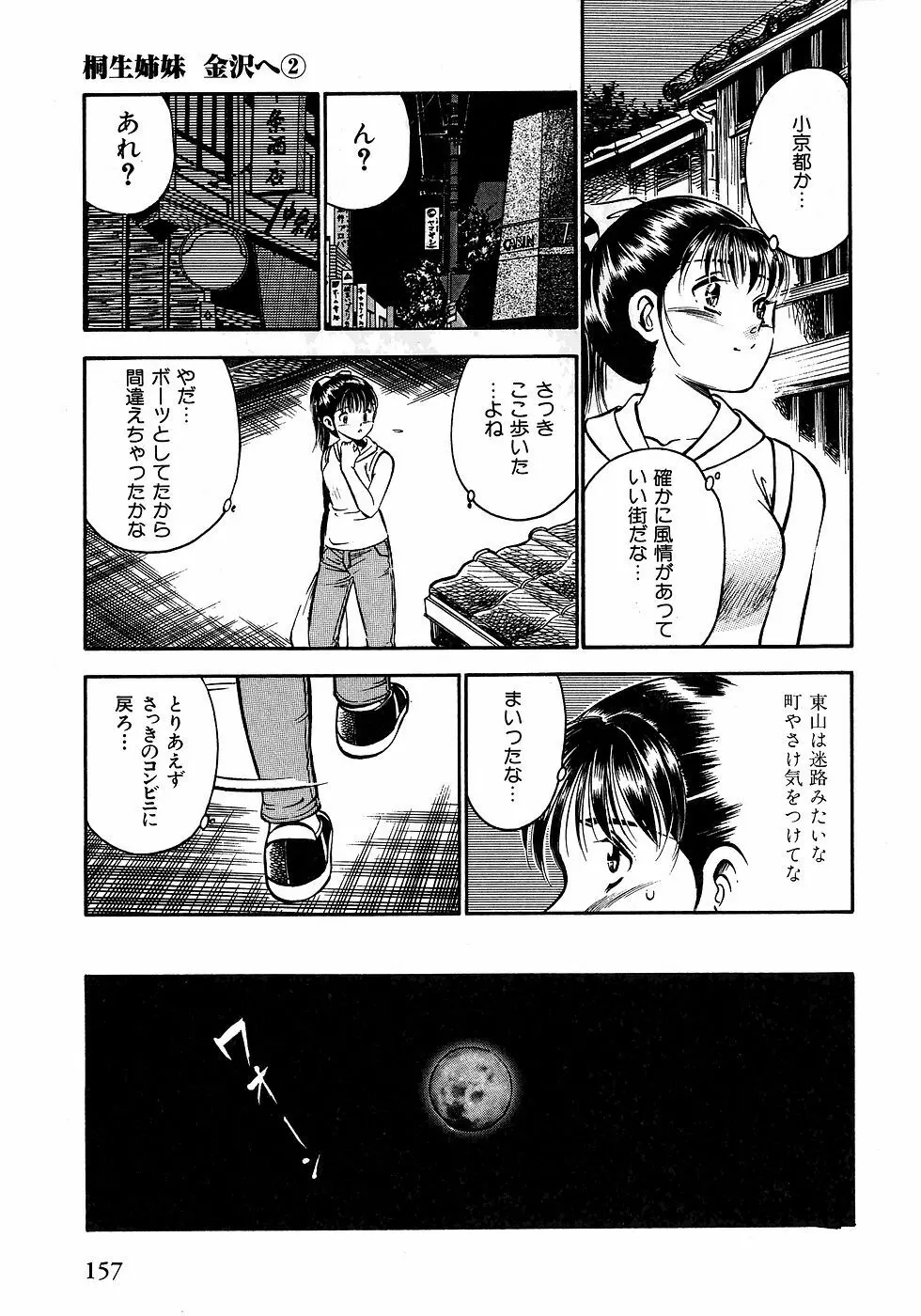 もっともっと恋する5秒前 2 Page.162