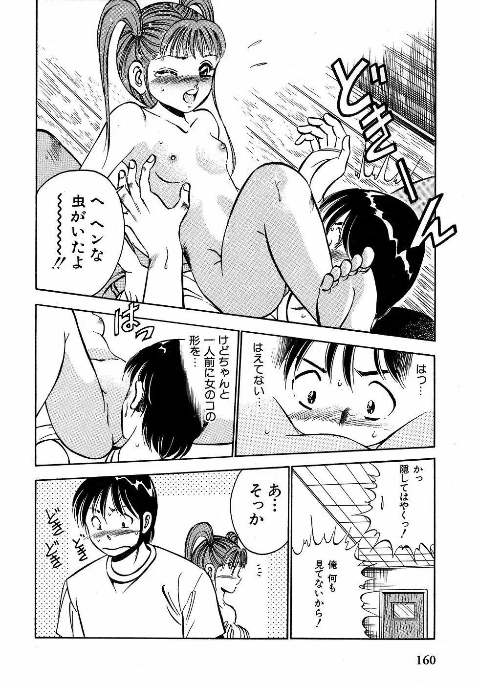 もっともっと恋する5秒前 2 Page.165