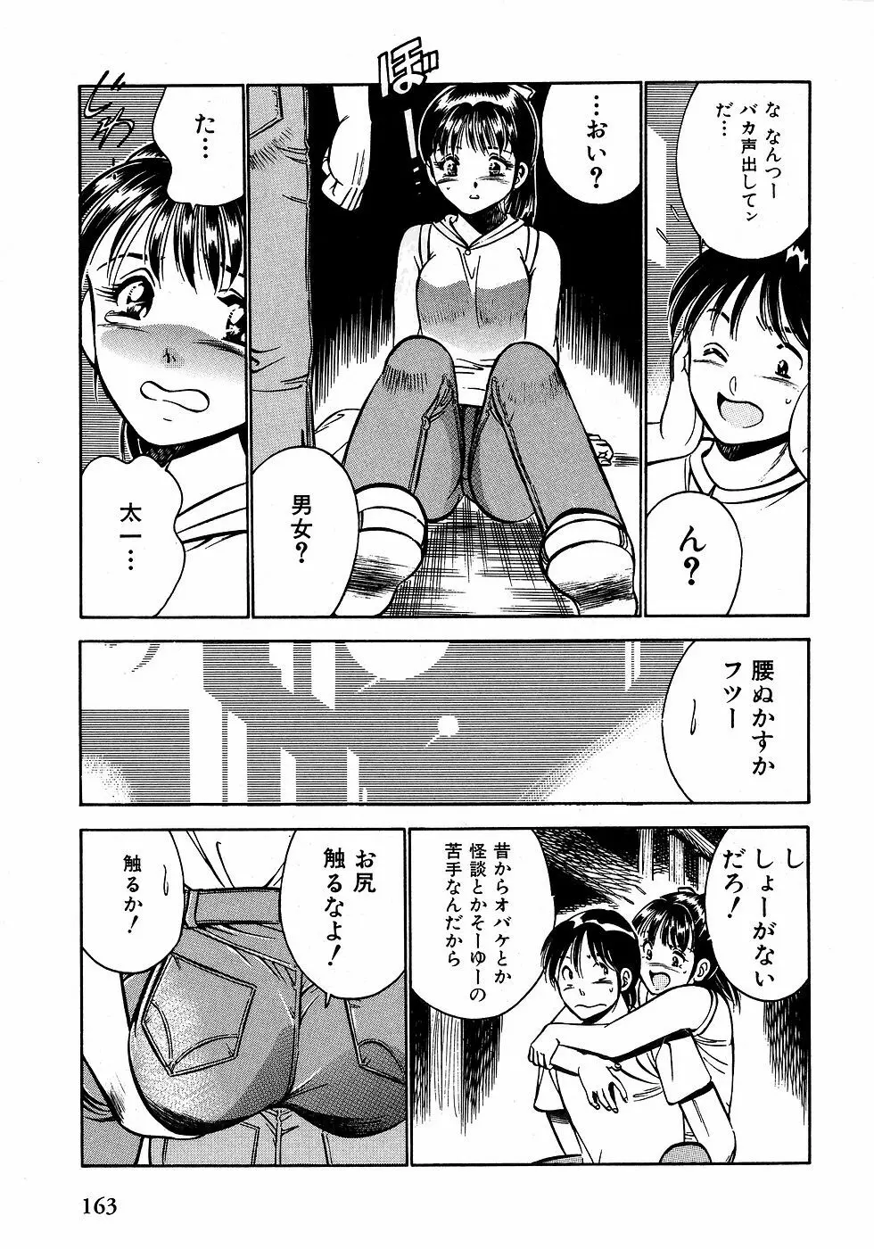 もっともっと恋する5秒前 2 Page.168