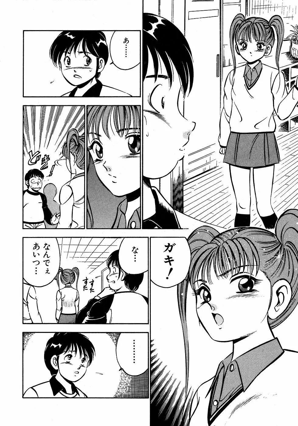 もっともっと恋する5秒前 2 Page.17