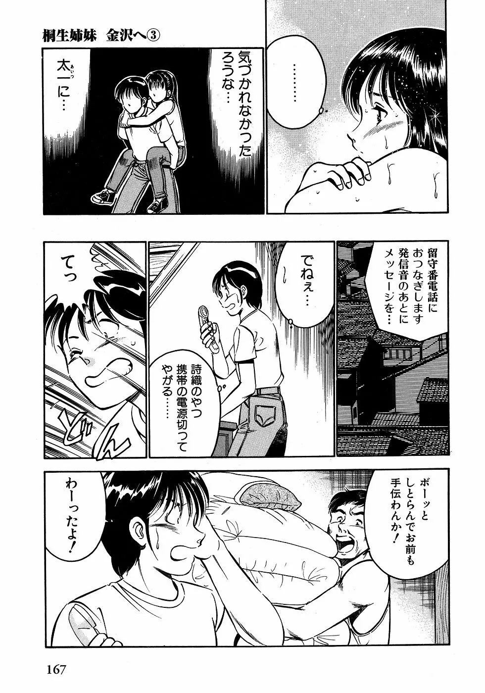 もっともっと恋する5秒前 2 Page.172