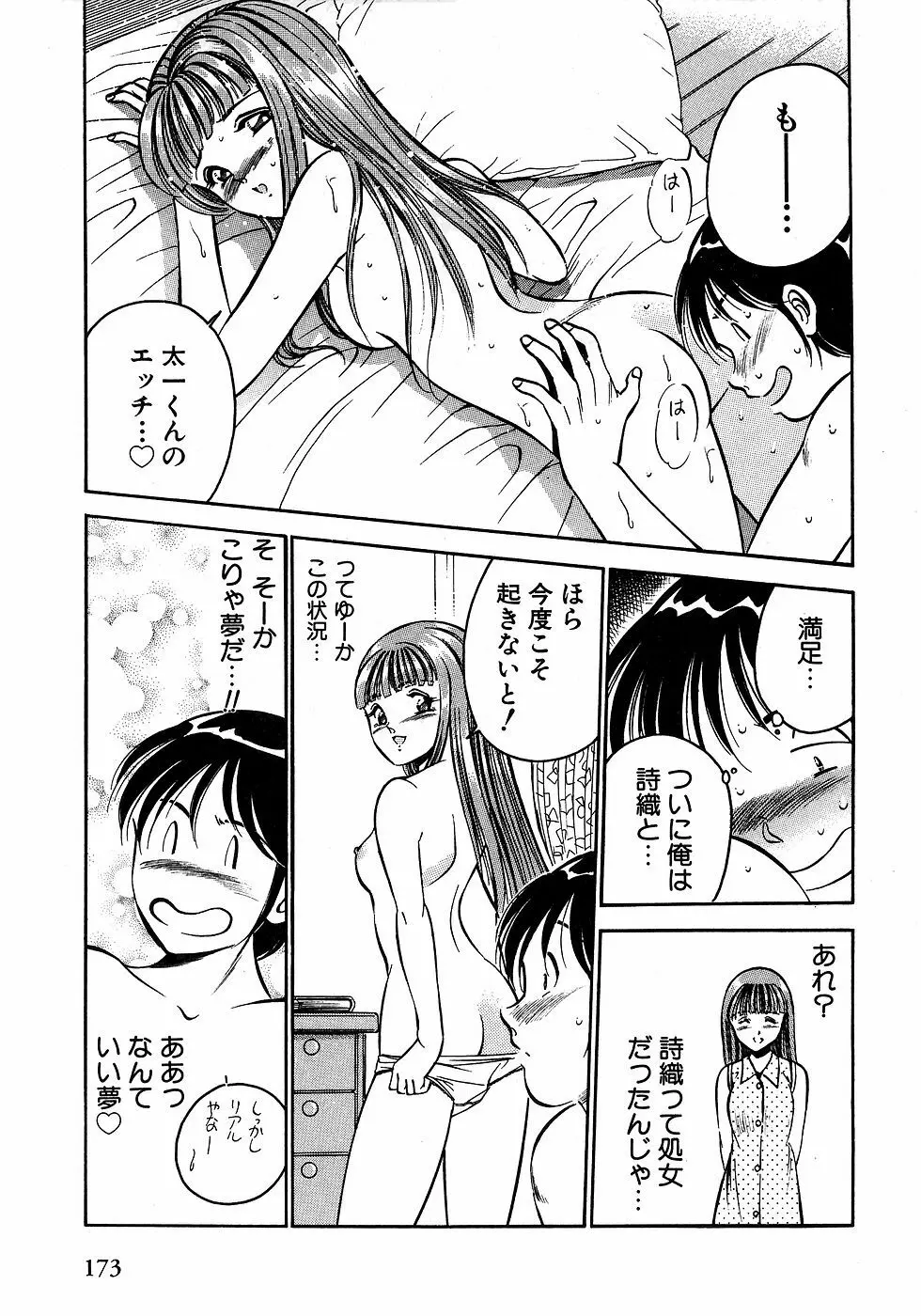 もっともっと恋する5秒前 2 Page.178