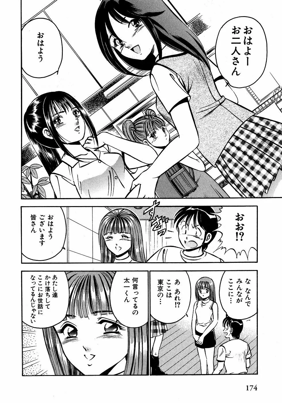 もっともっと恋する5秒前 2 Page.179