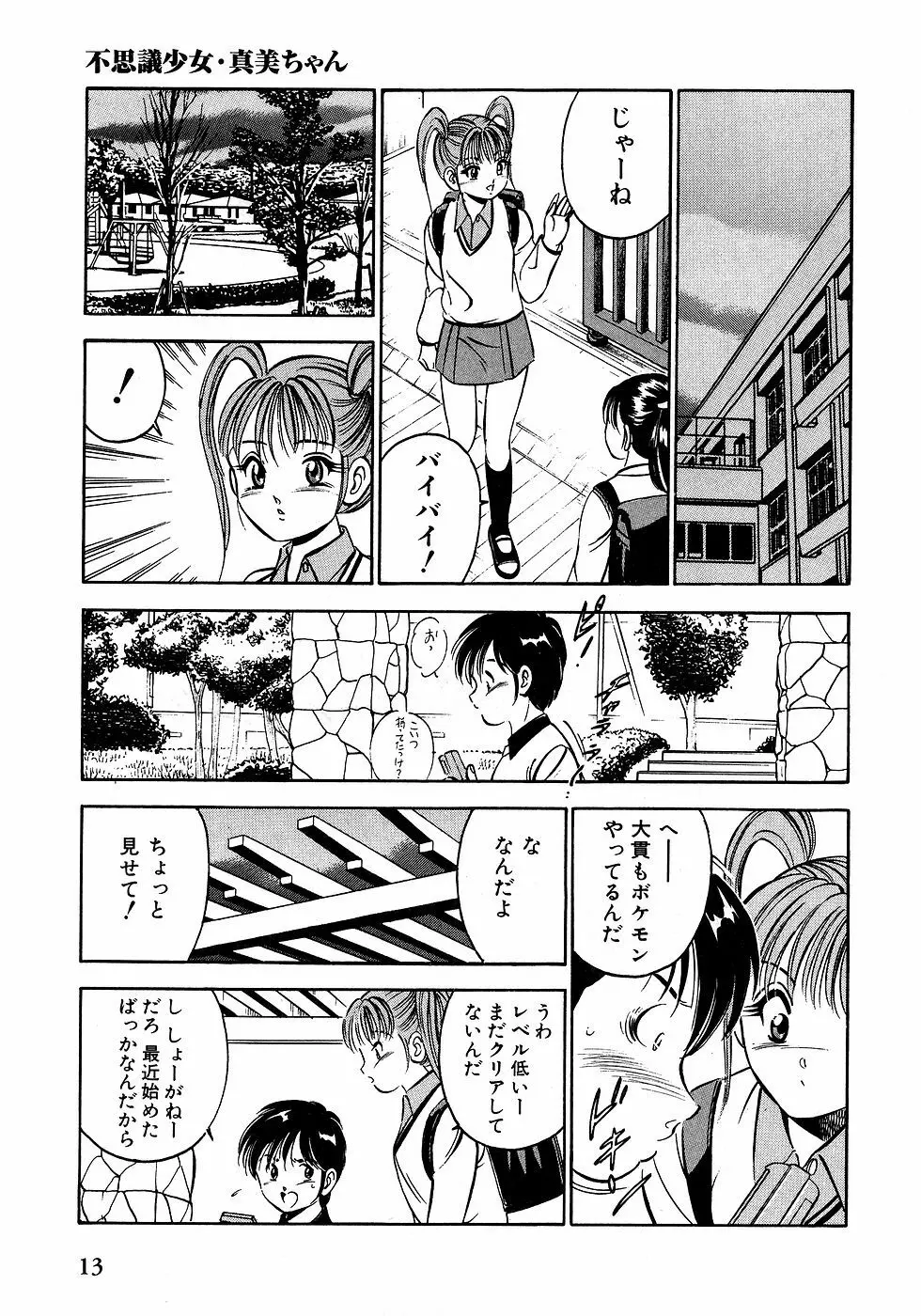 もっともっと恋する5秒前 2 Page.18