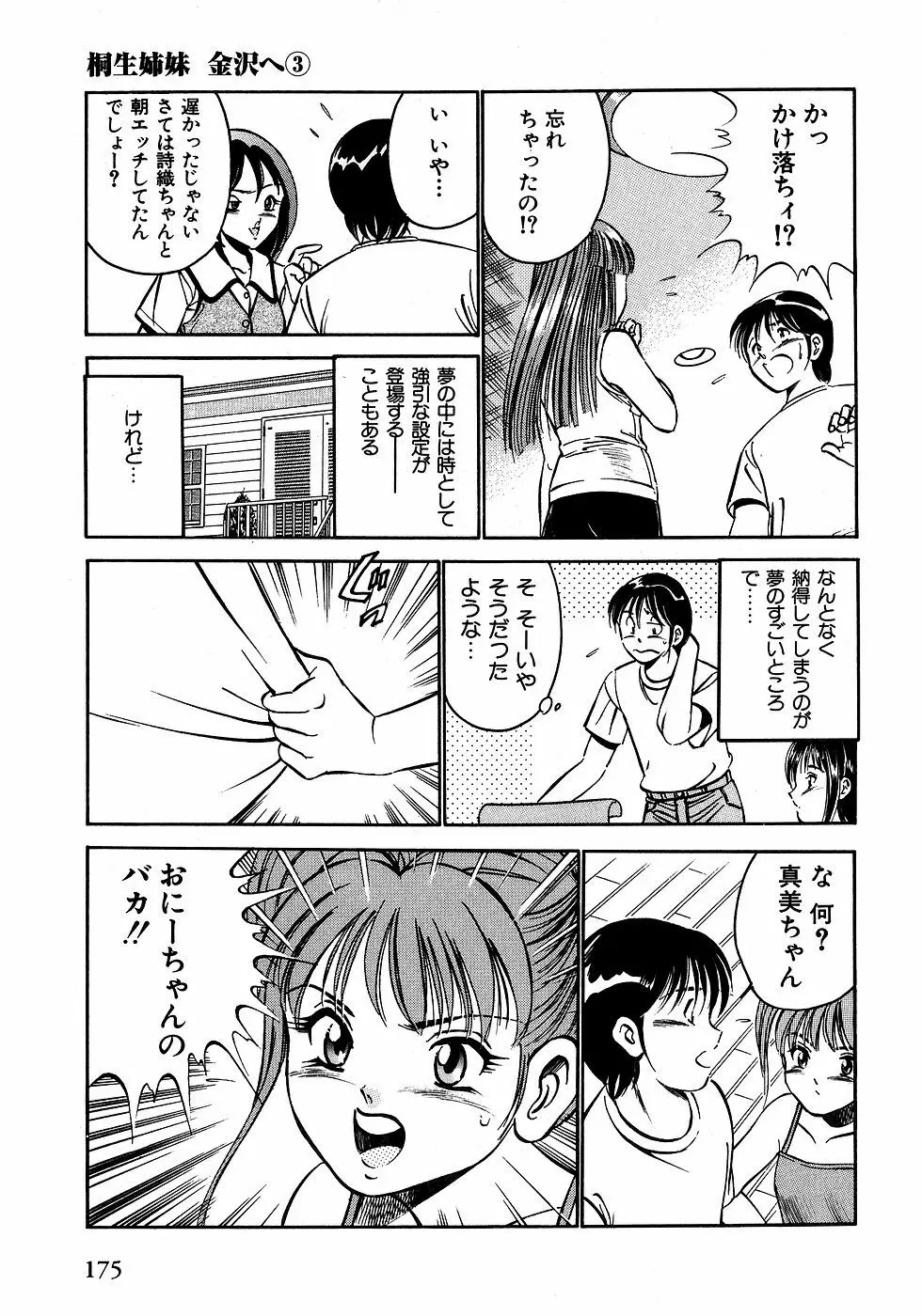 もっともっと恋する5秒前 2 Page.180