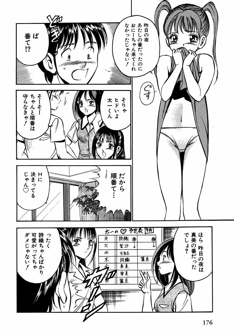 もっともっと恋する5秒前 2 Page.181