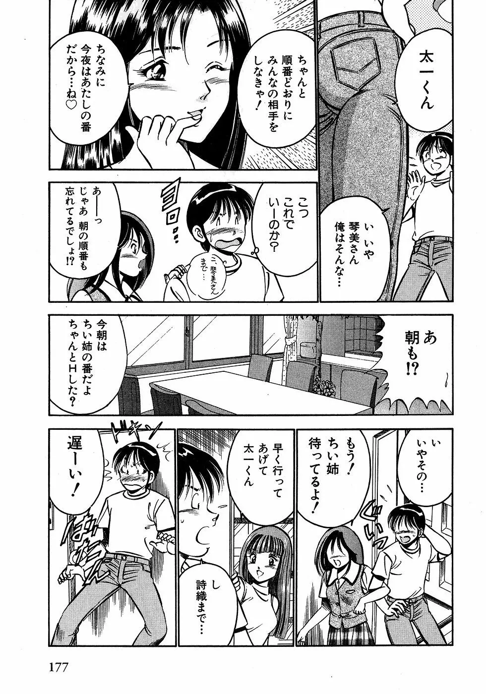 もっともっと恋する5秒前 2 Page.182