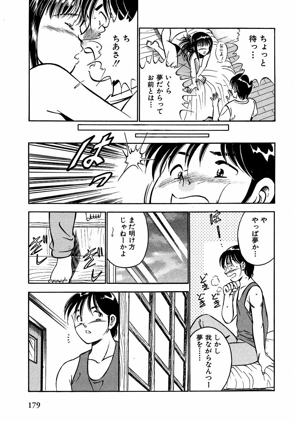 もっともっと恋する5秒前 2 Page.184