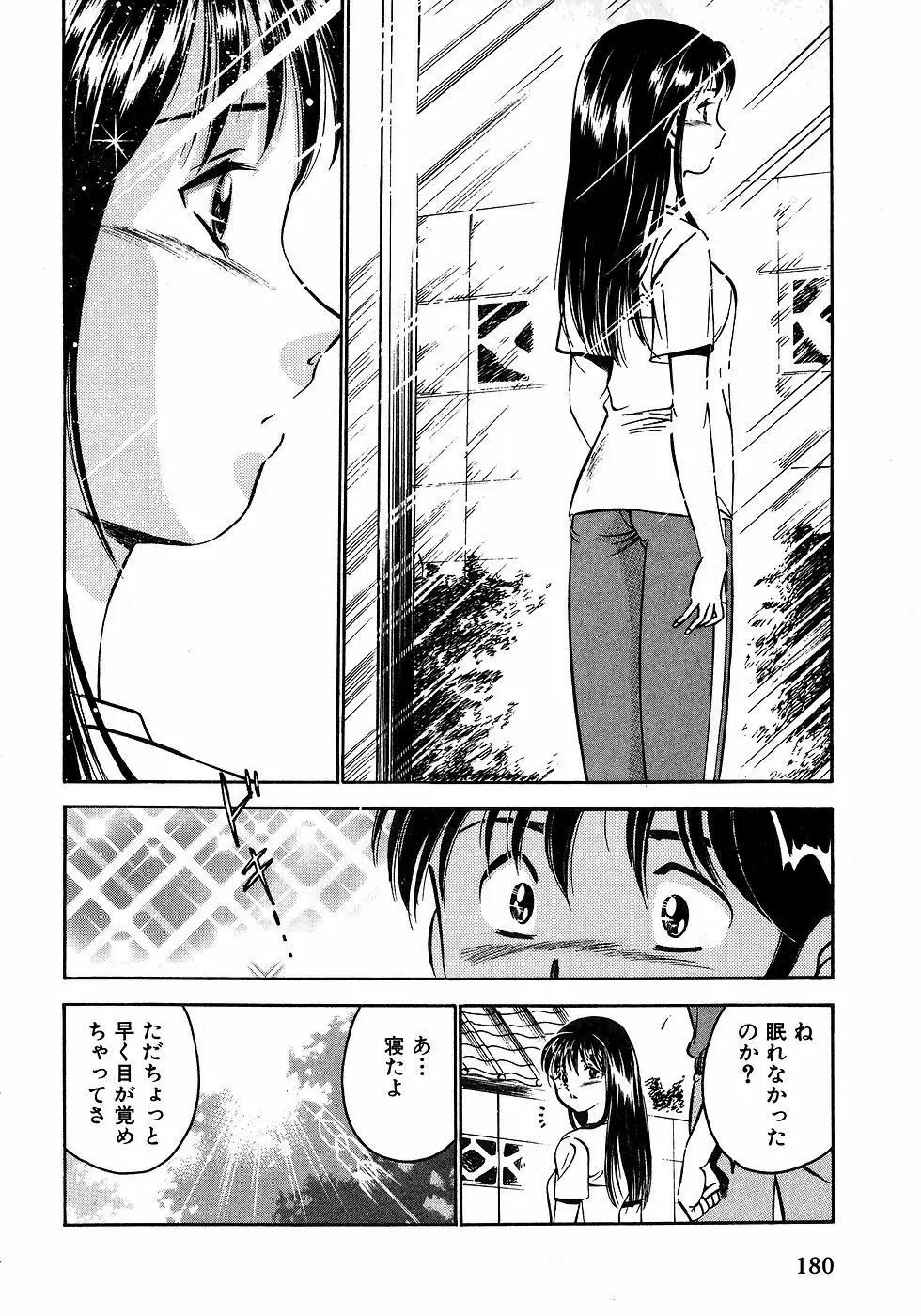 もっともっと恋する5秒前 2 Page.185