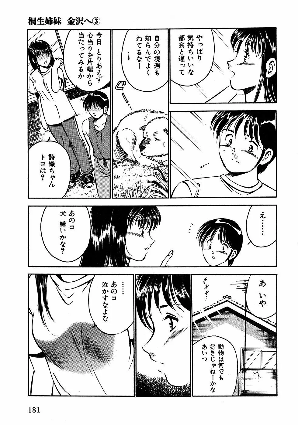 もっともっと恋する5秒前 2 Page.186