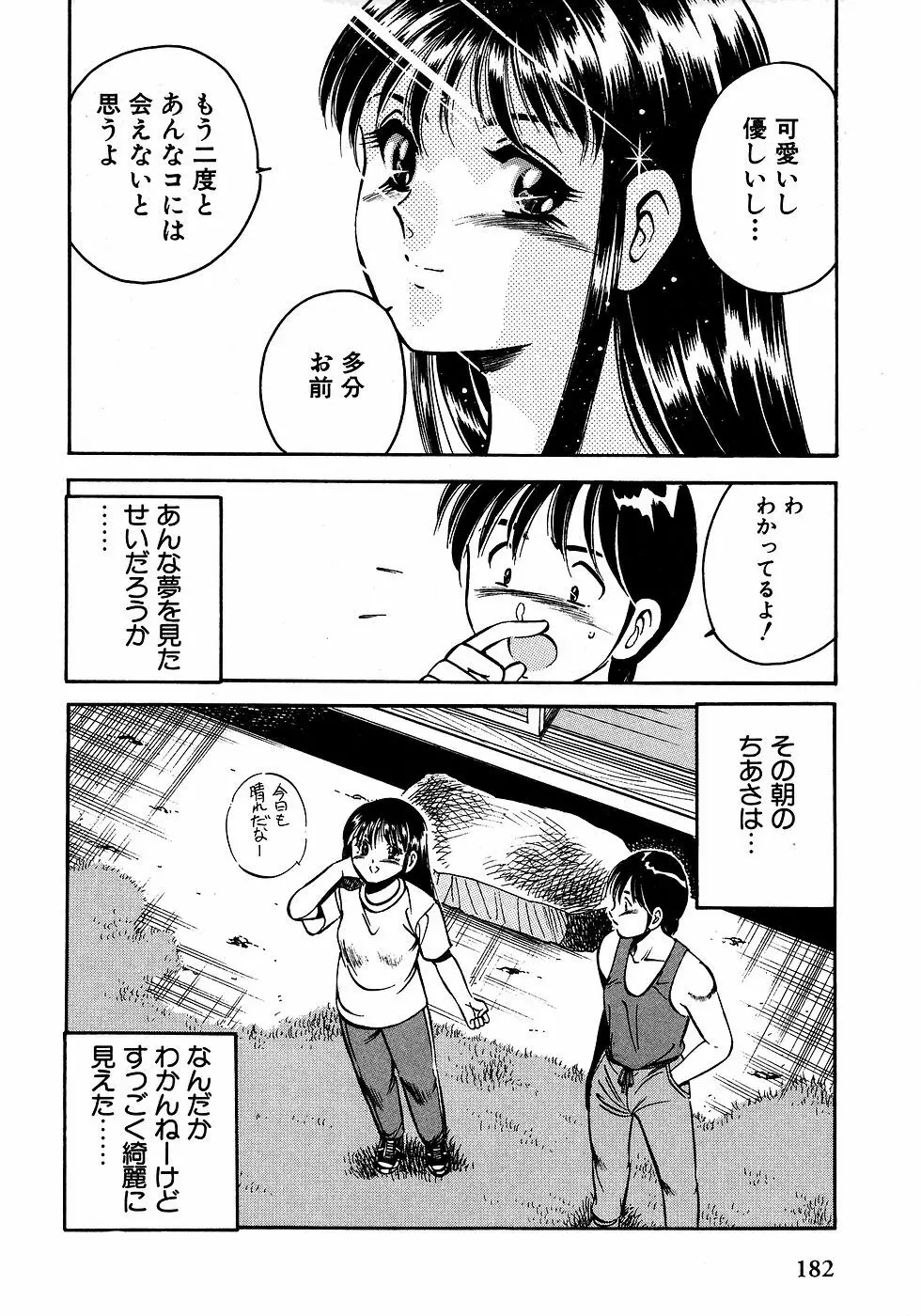 もっともっと恋する5秒前 2 Page.187