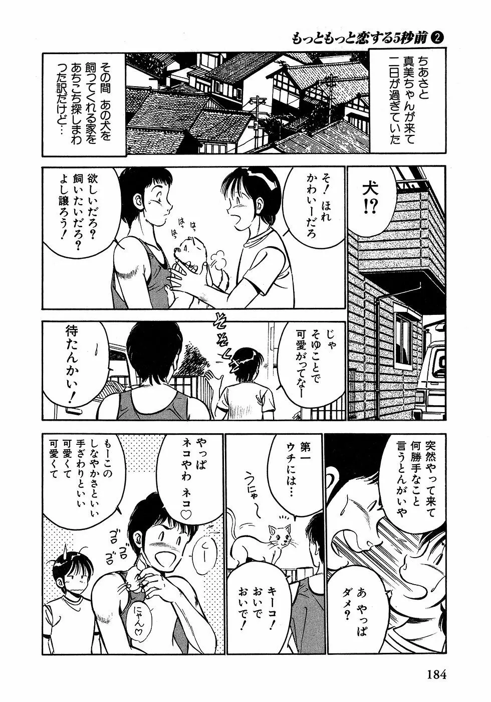 もっともっと恋する5秒前 2 Page.189