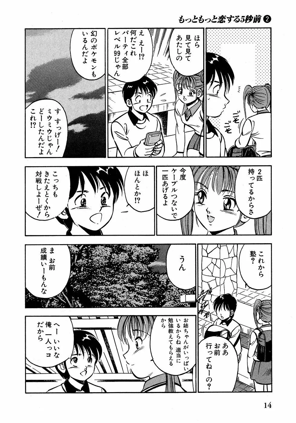 もっともっと恋する5秒前 2 Page.19